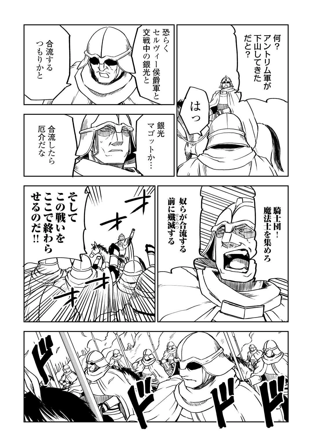 異世界転生騒動記 第83話 - 15