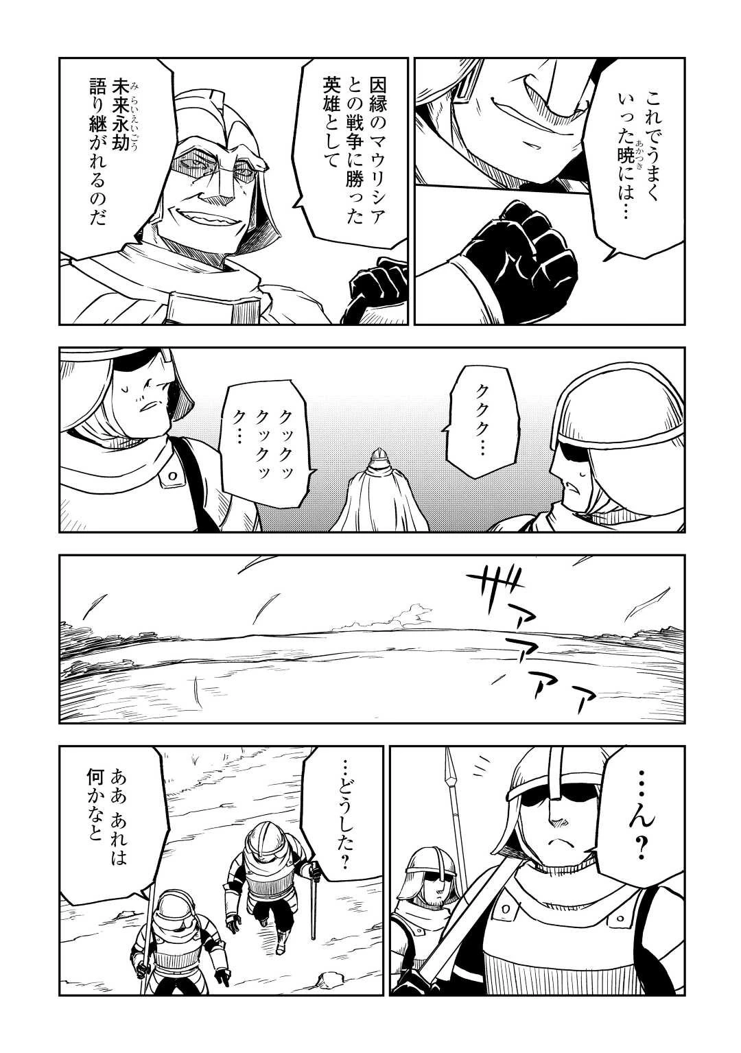 異世界転生騒動記 第83話 - 16