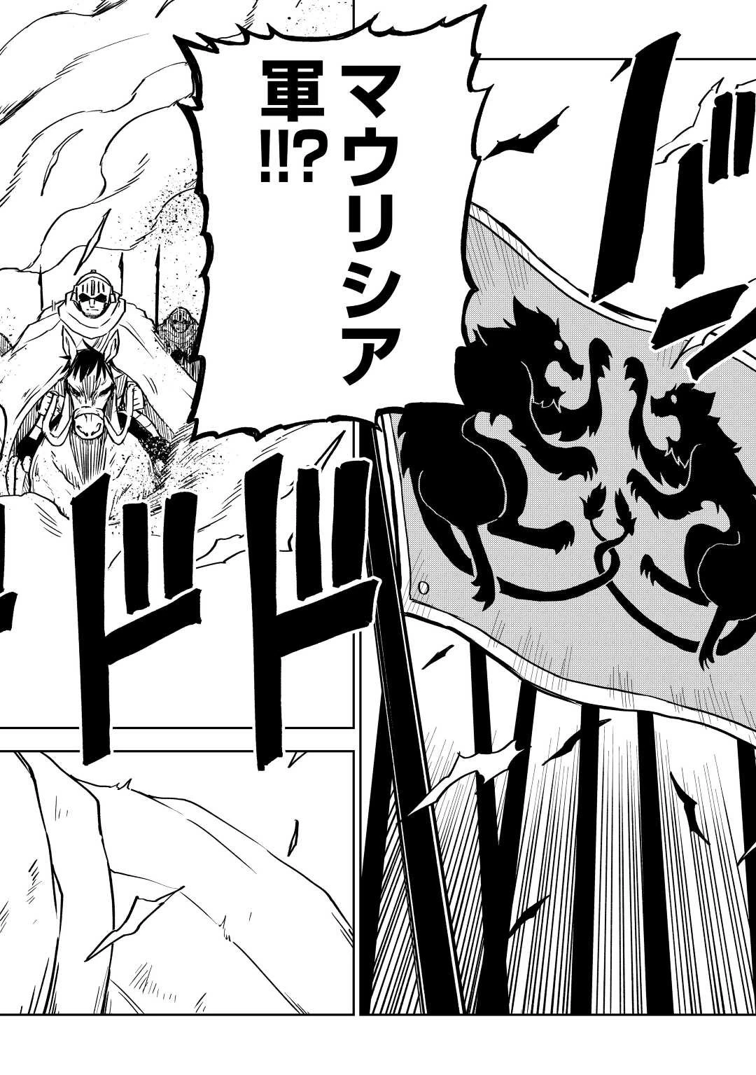 異世界転生騒動記 第83話 - 18