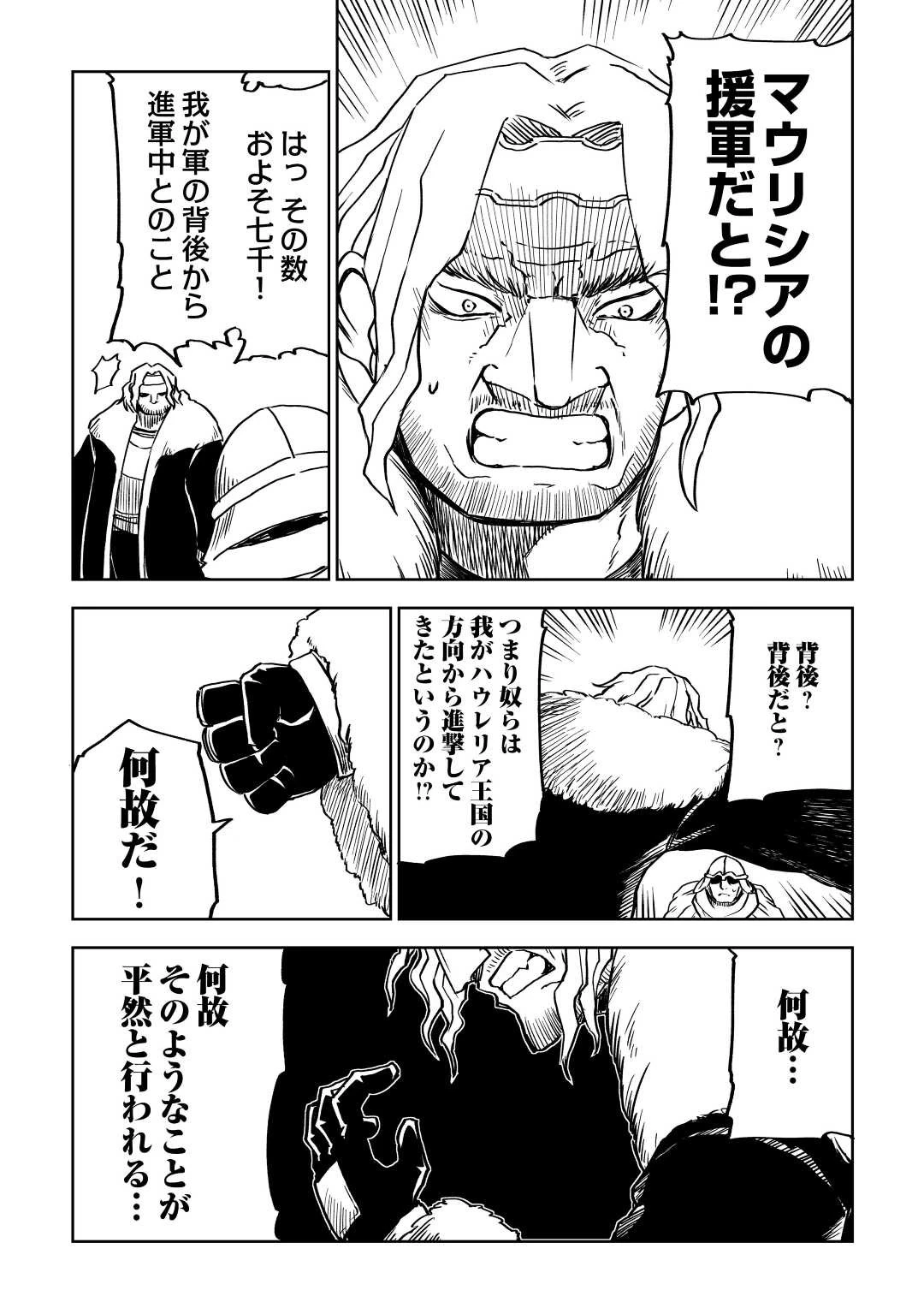 異世界転生騒動記 第83話 - 20