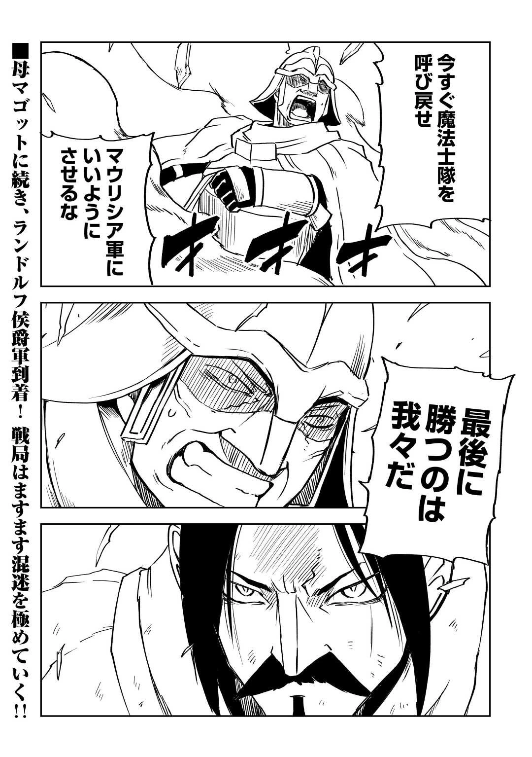 異世界転生騒動記 第83話 - 24