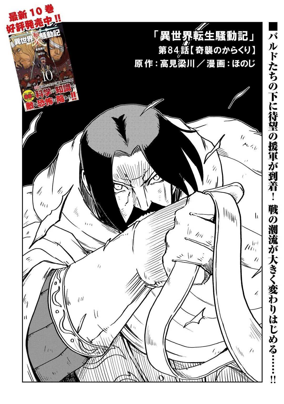 異世界転生騒動記 第84話 - 1