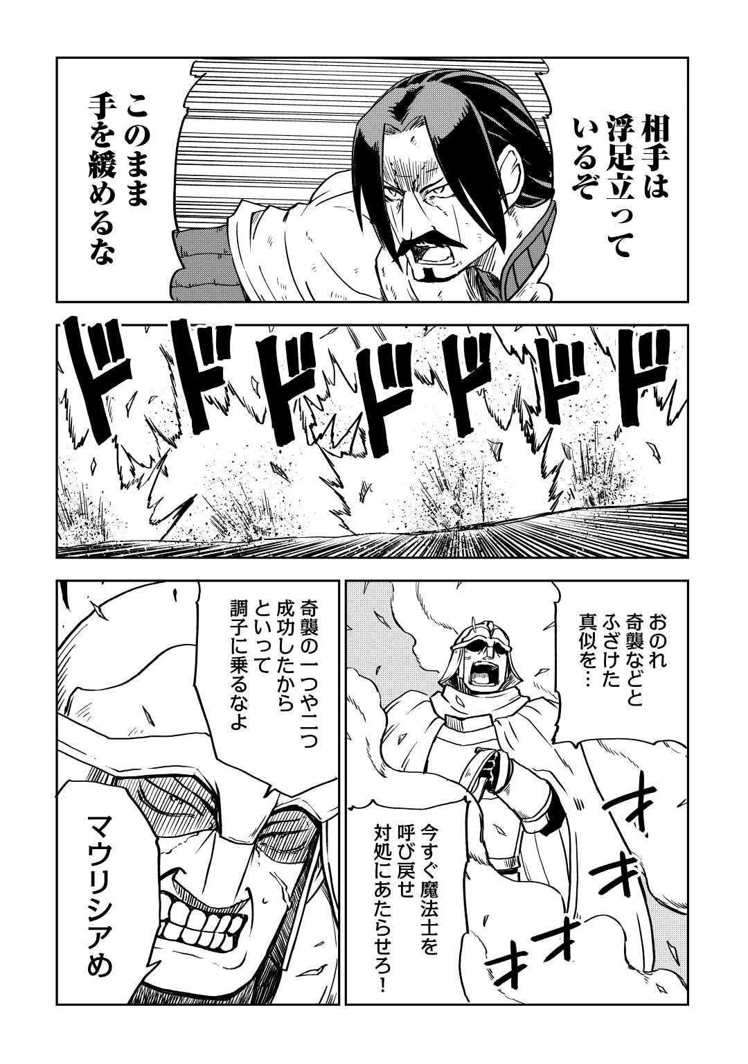 異世界転生騒動記 第84話 - 3