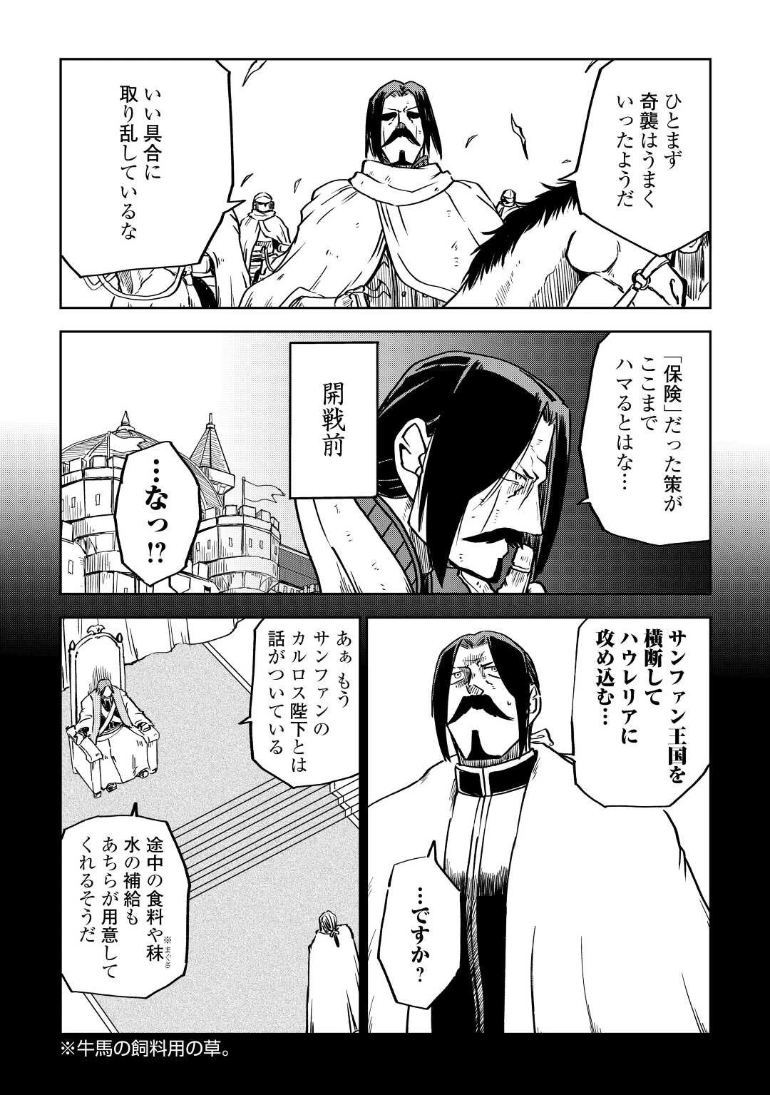 異世界転生騒動記 第84話 - 4