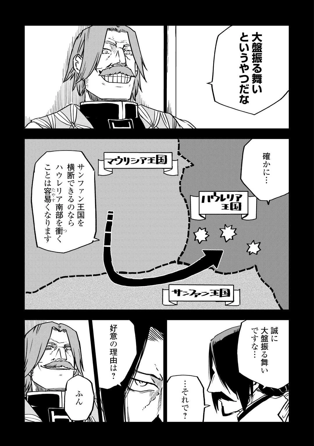 異世界転生騒動記 第84話 - 5