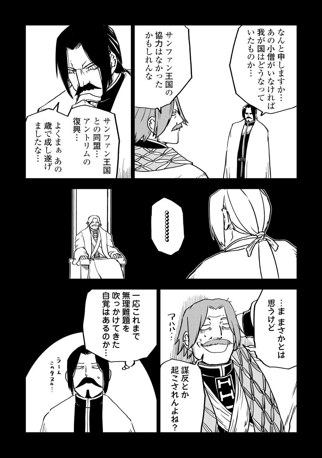 異世界転生騒動記 第84話 - 8