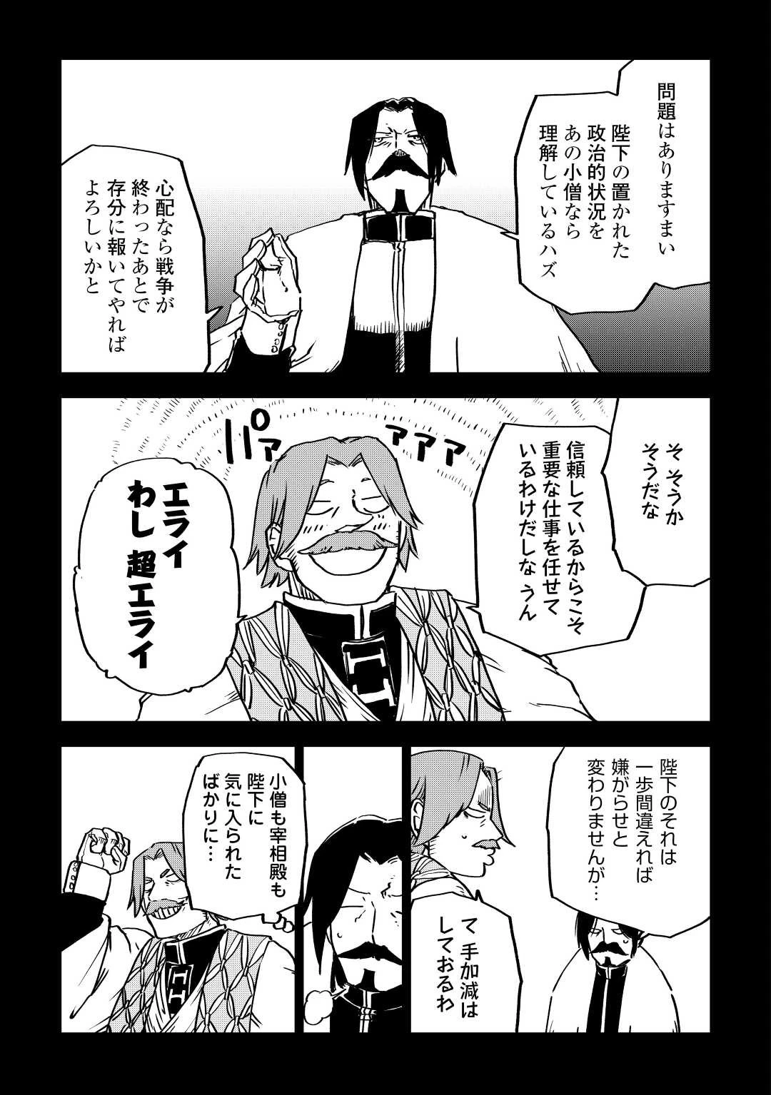 異世界転生騒動記 第84話 - 9