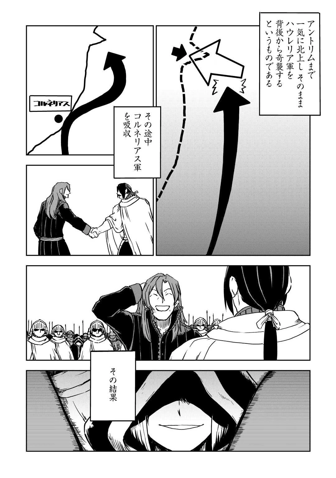 異世界転生騒動記 第84話 - 12