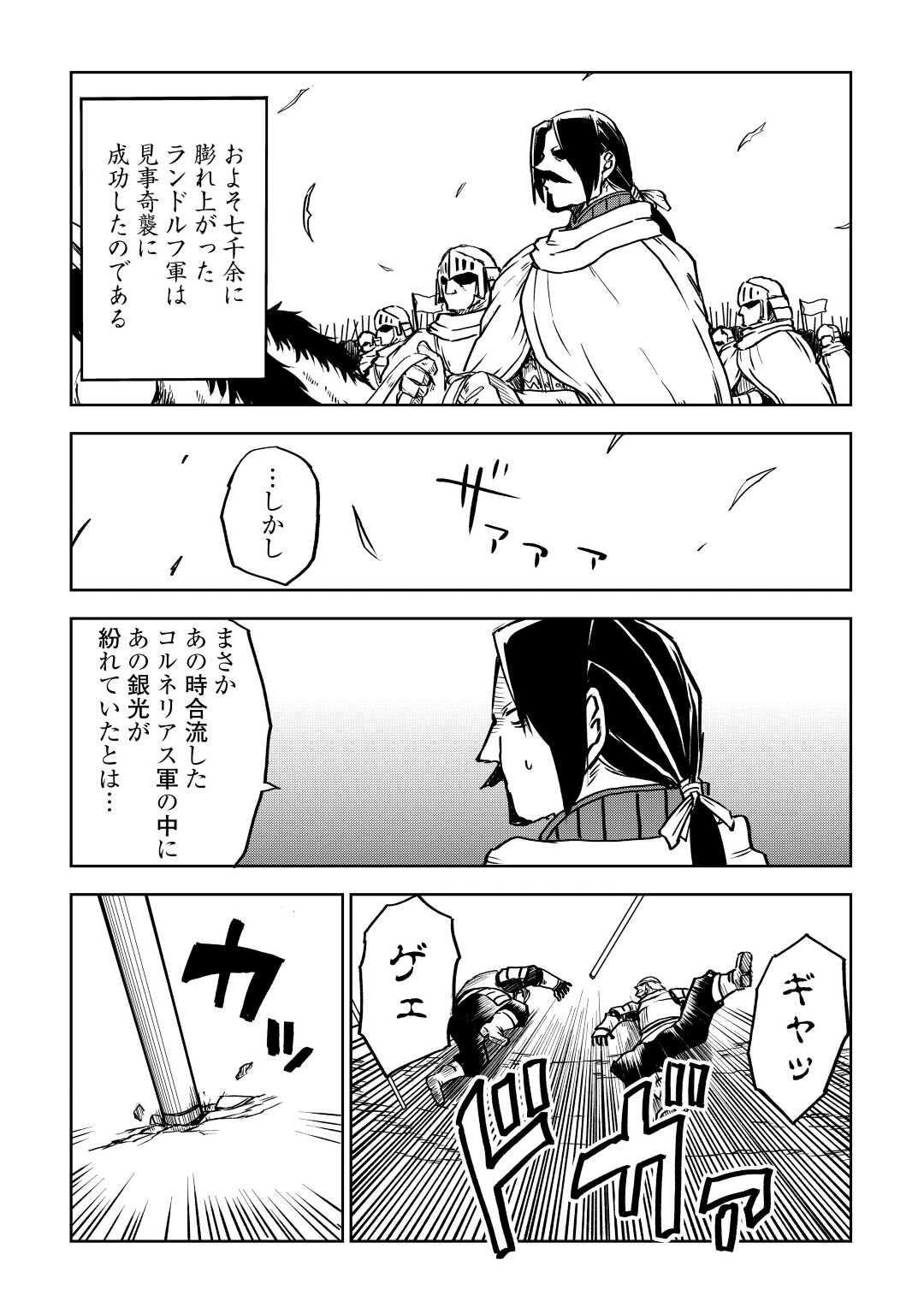 異世界転生騒動記 第84話 - 13