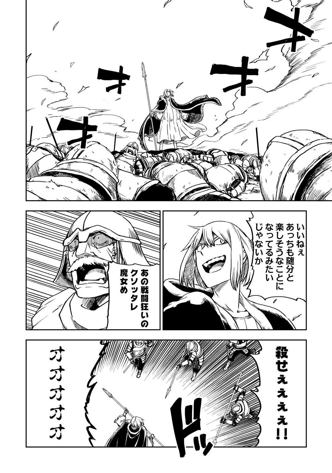 異世界転生騒動記 第84話 - 14