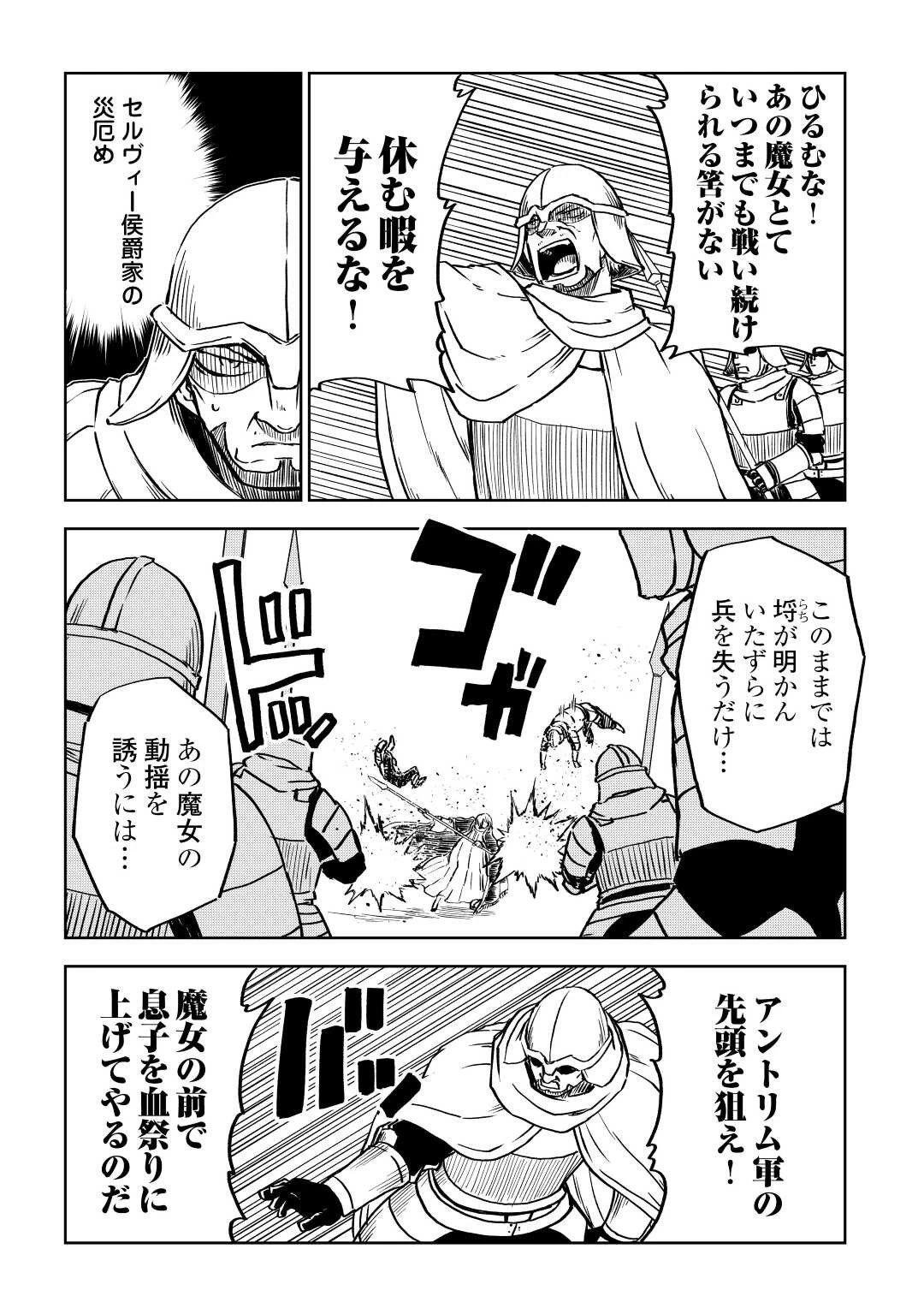 異世界転生騒動記 第84話 - 15