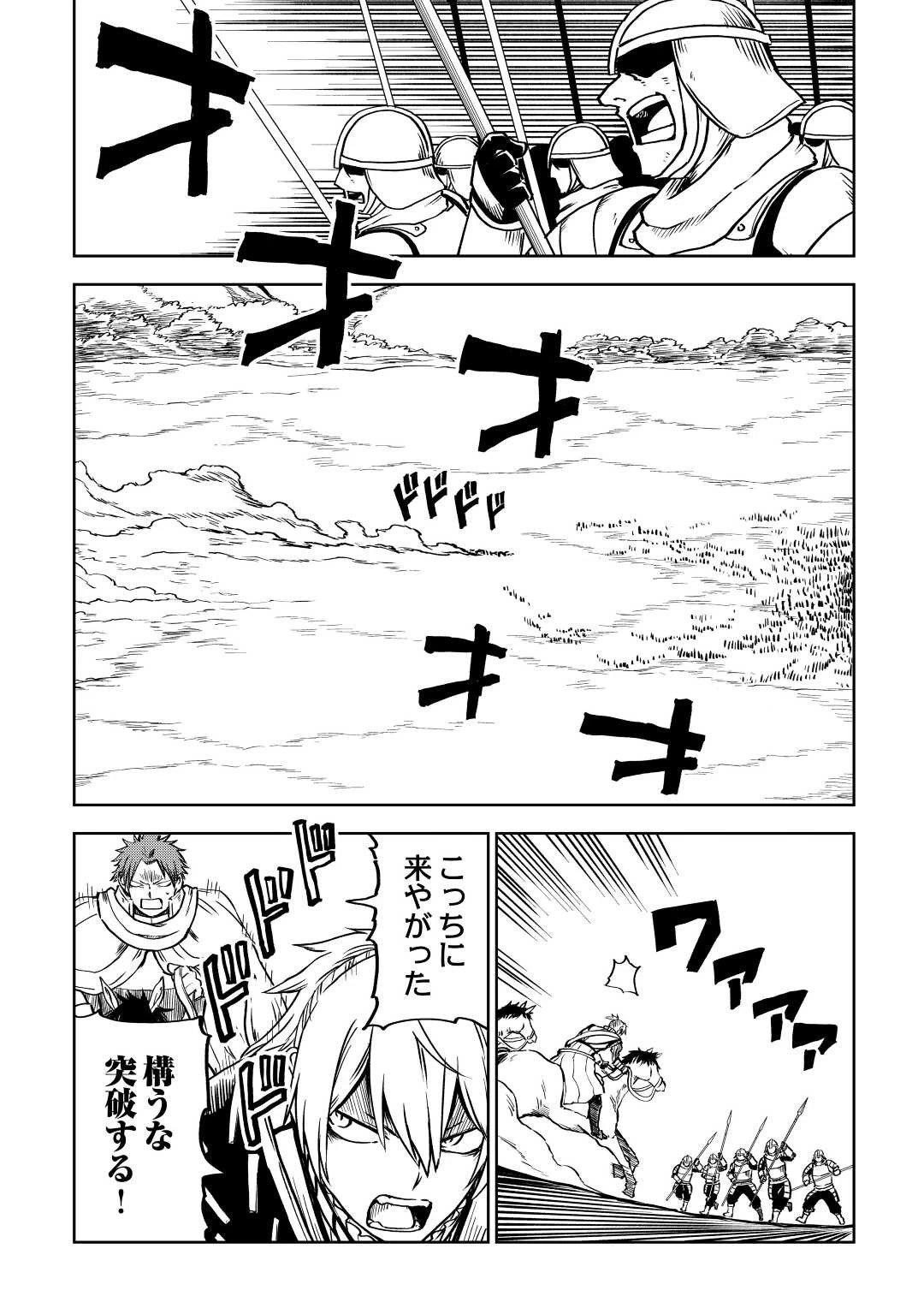 異世界転生騒動記 第84話 - 16