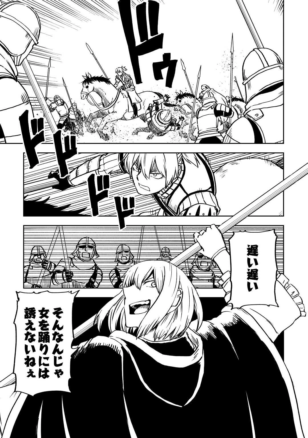 異世界転生騒動記 第84話 - 17