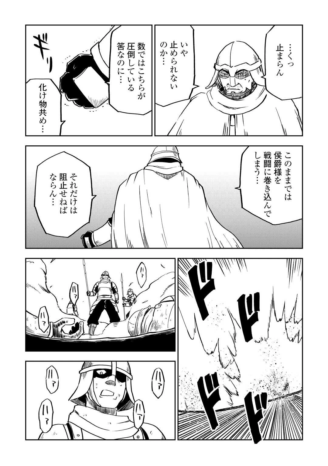 異世界転生騒動記 第84話 - 18