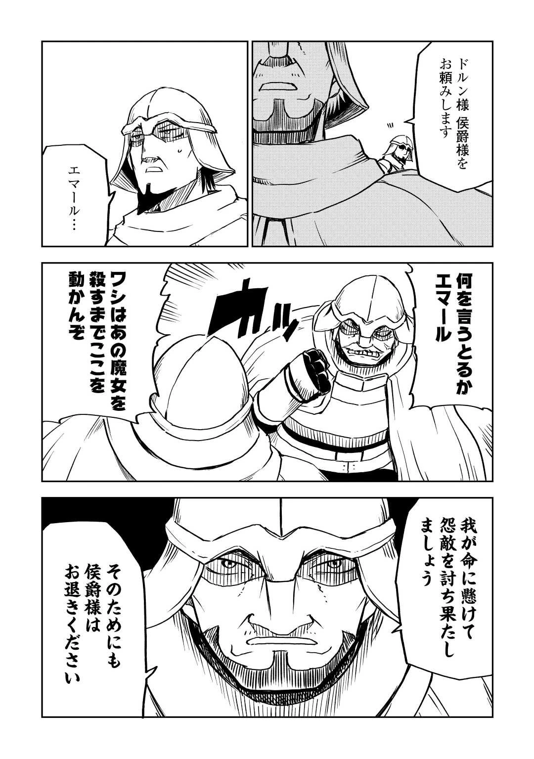 異世界転生騒動記 第84話 - 20