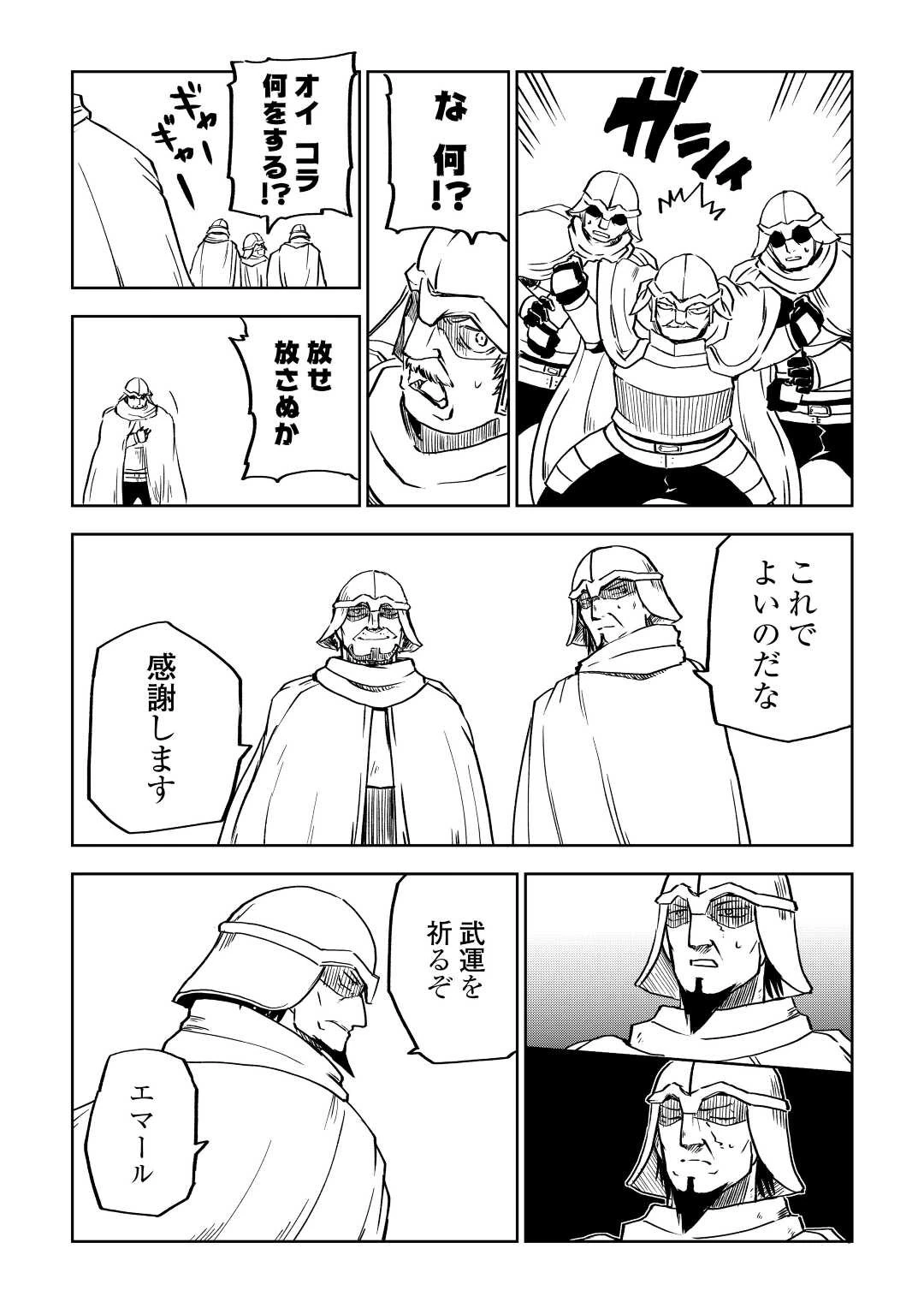 異世界転生騒動記 第84話 - 21