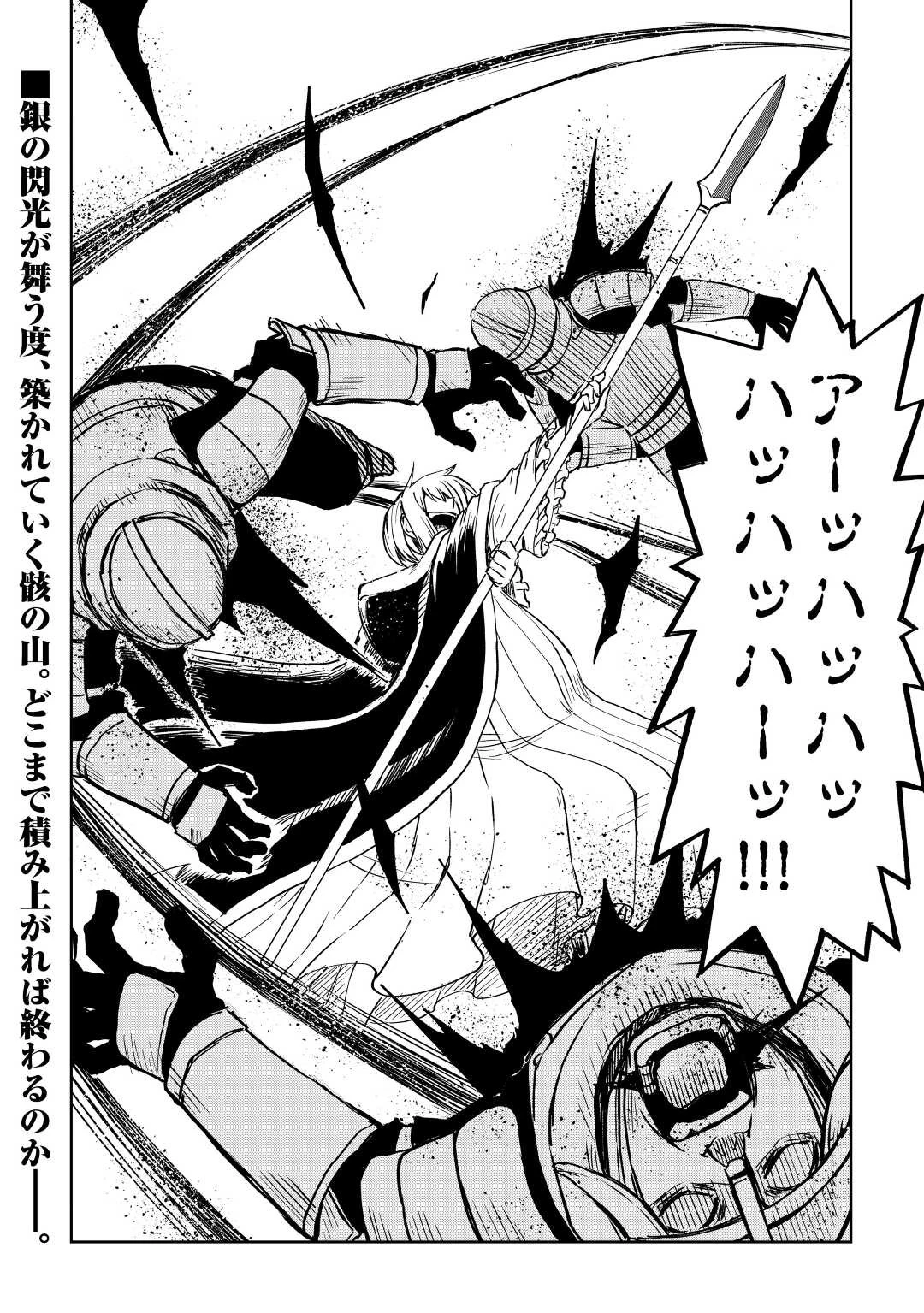 異世界転生騒動記 第84話 - 24