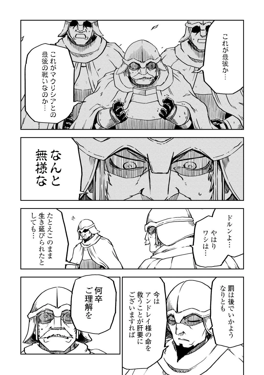 異世界転生騒動記 第85話 - 1