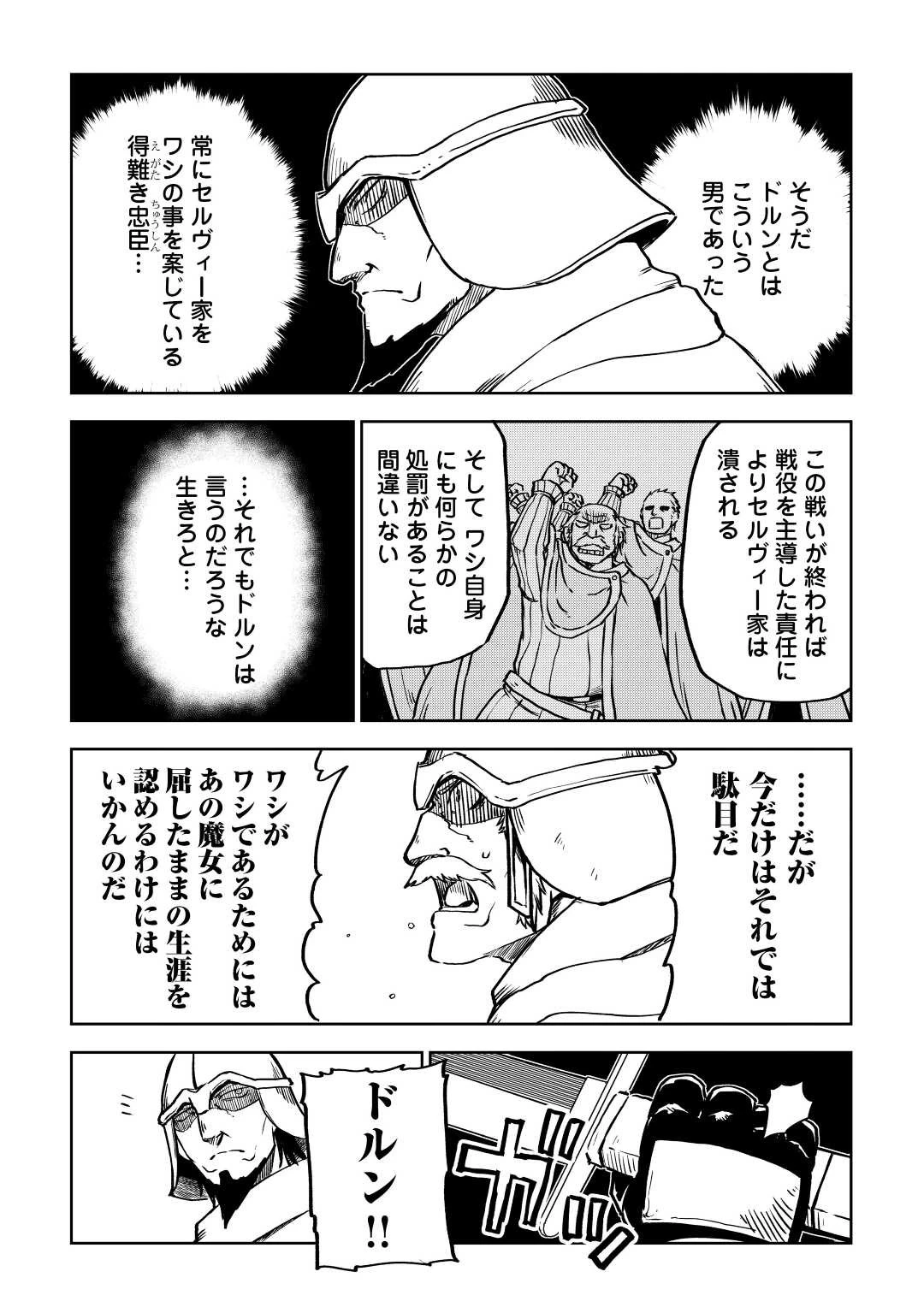 異世界転生騒動記 第85話 - 2