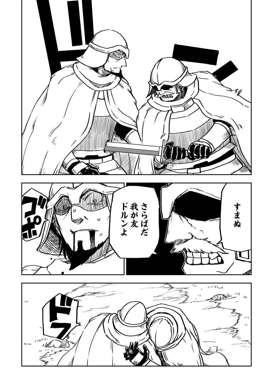 異世界転生騒動記 第85話 - 3