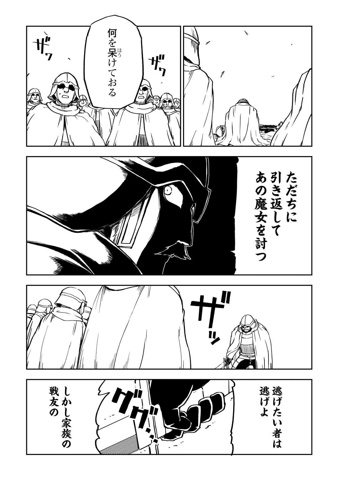 異世界転生騒動記 第85話 - 5