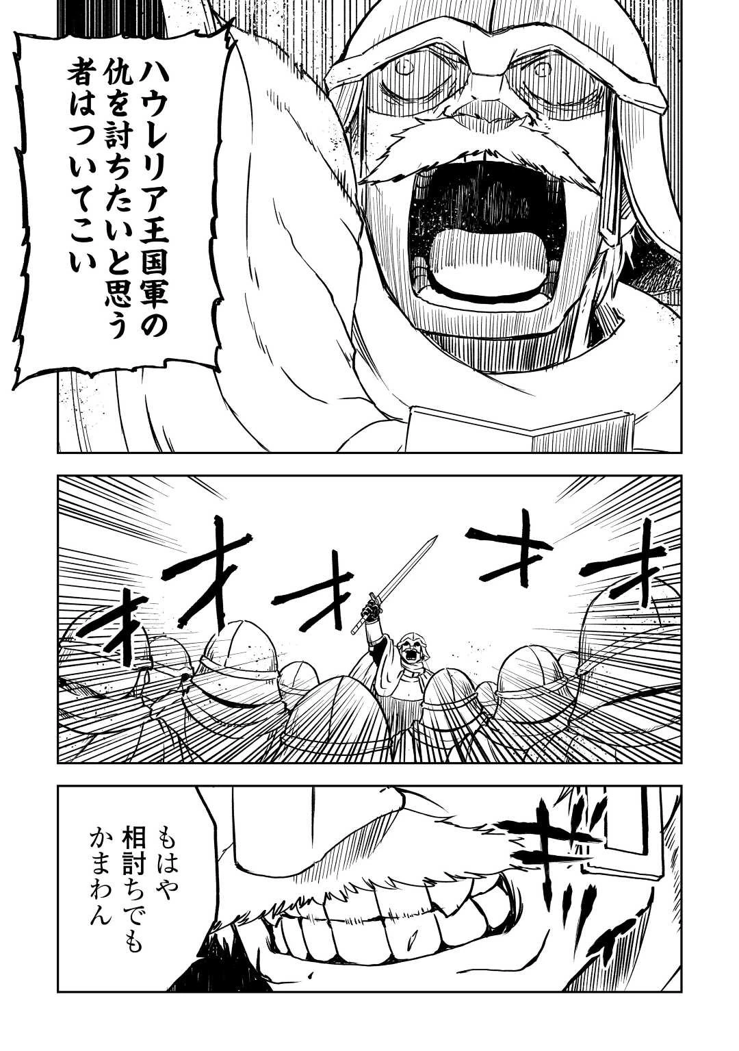 異世界転生騒動記 第85話 - 6