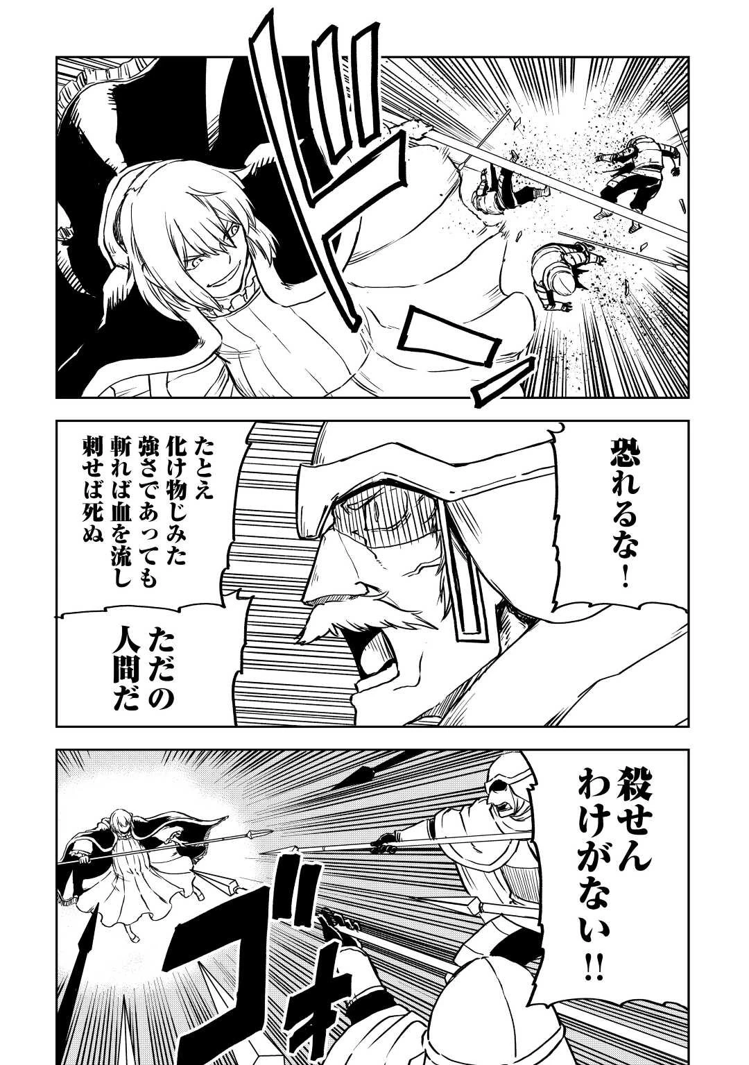 異世界転生騒動記 第85話 - 8