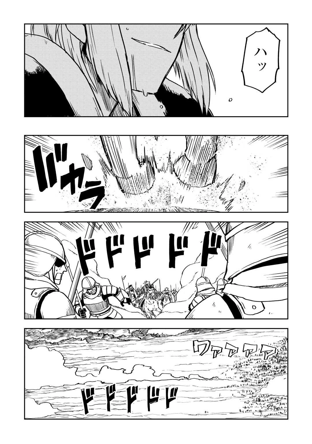 異世界転生騒動記 第85話 - 9