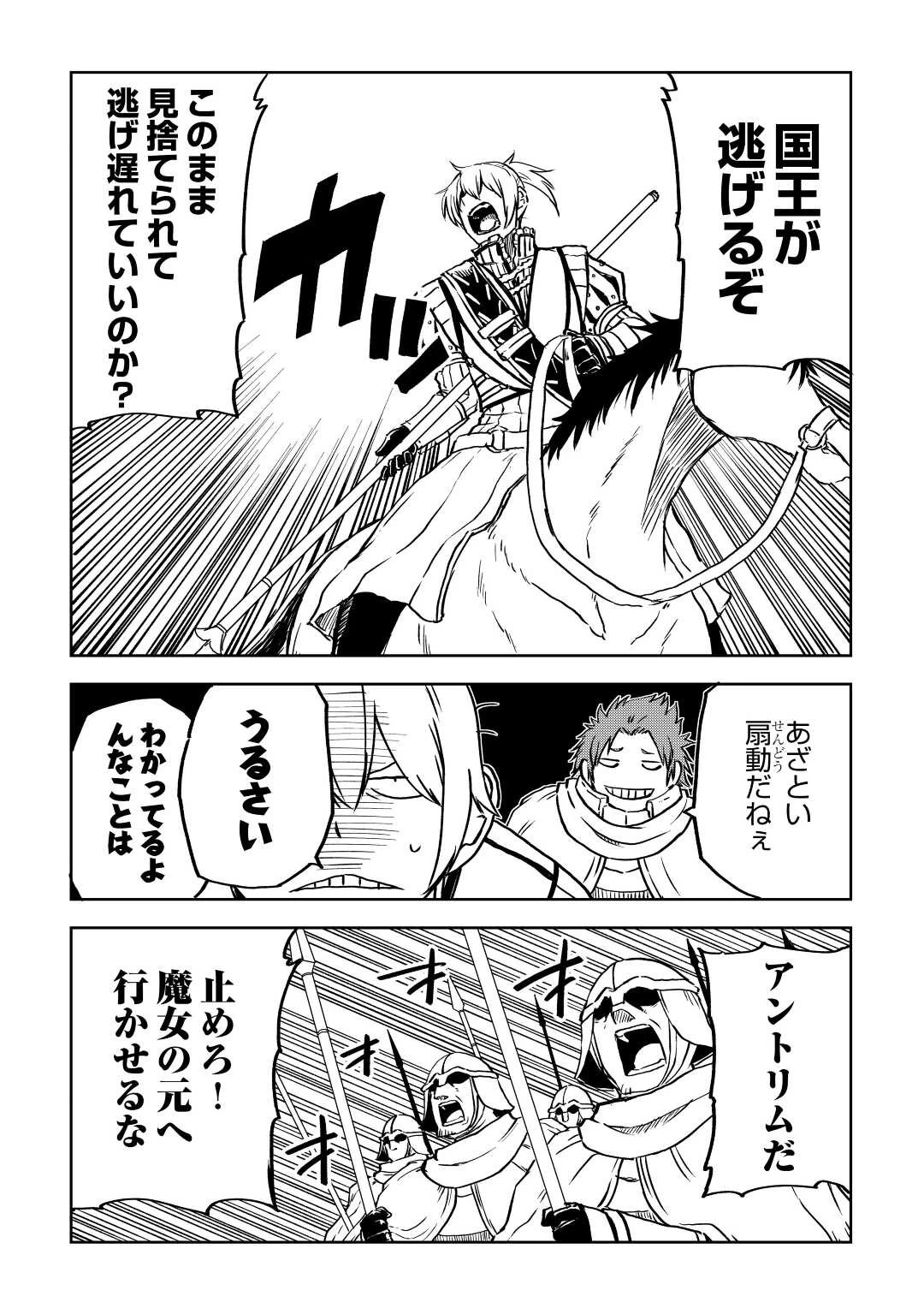 異世界転生騒動記 第85話 - 10