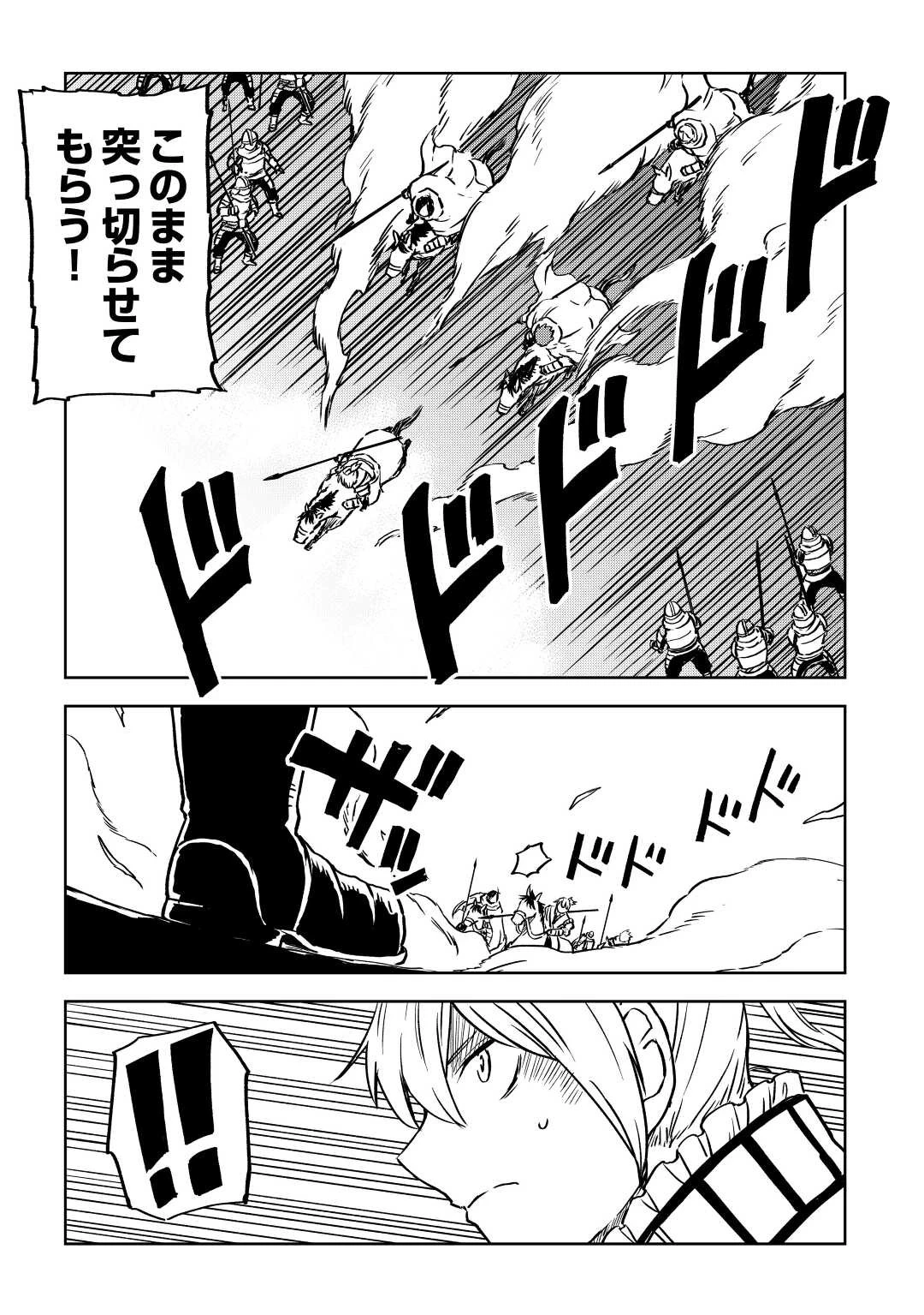 異世界転生騒動記 第85話 - 12