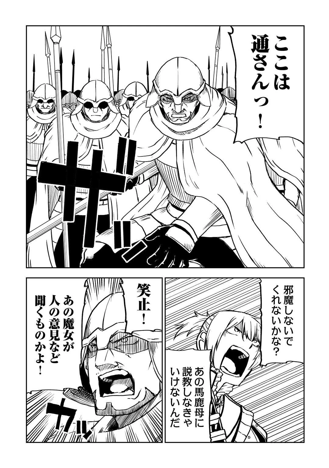 異世界転生騒動記 第85話 - 13