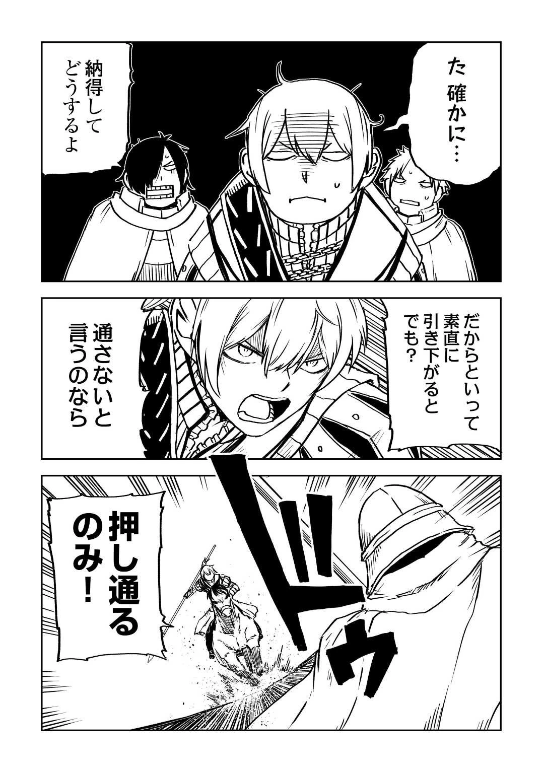 異世界転生騒動記 第85話 - 14