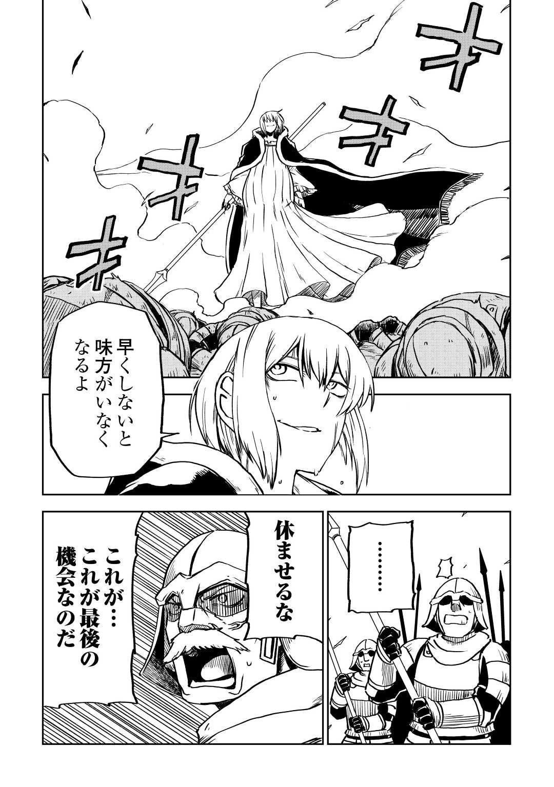 異世界転生騒動記 第85話 - 16