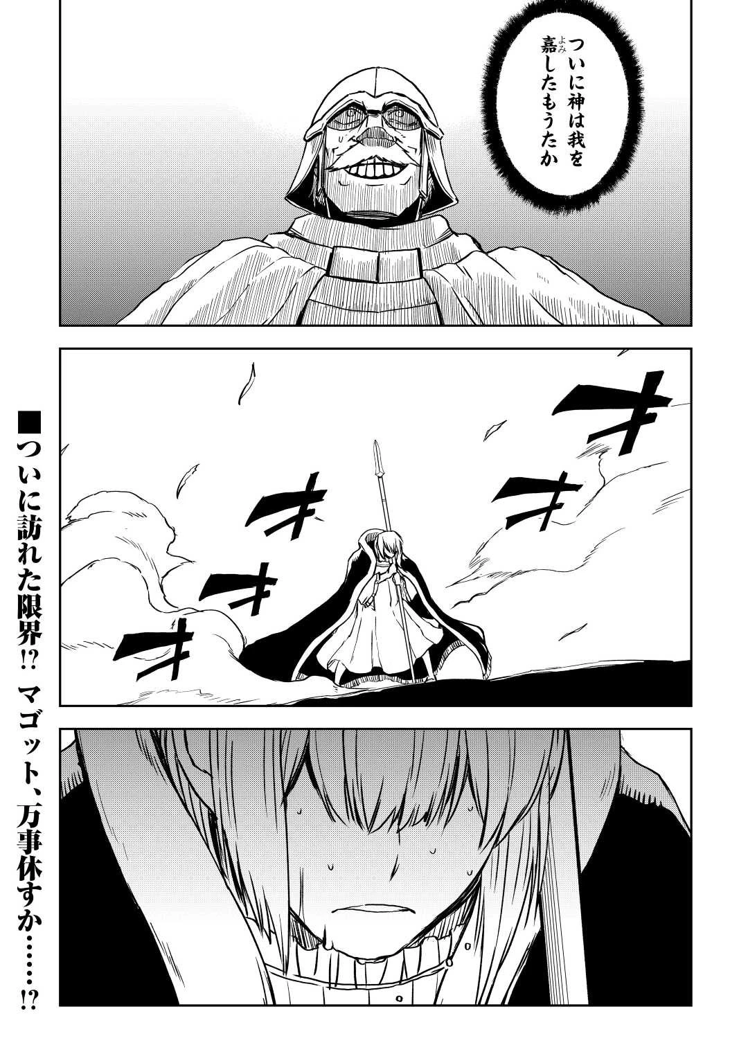 異世界転生騒動記 第85話 - 19