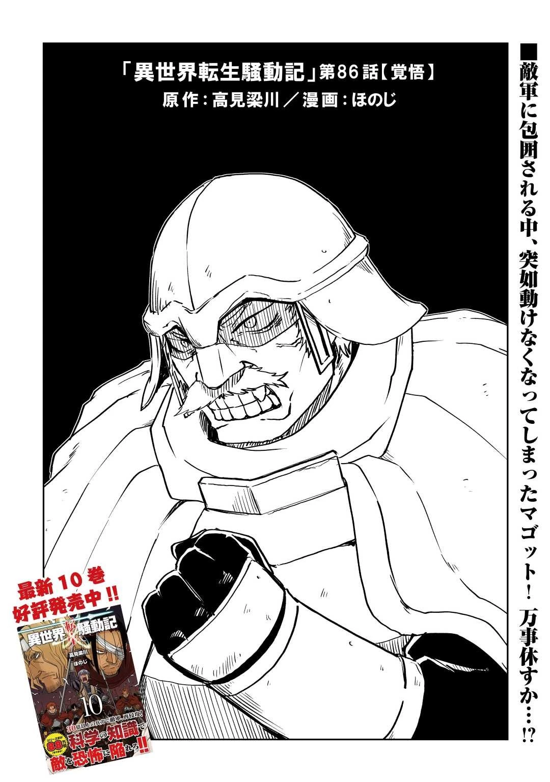 異世界転生騒動記 第86話 - 1