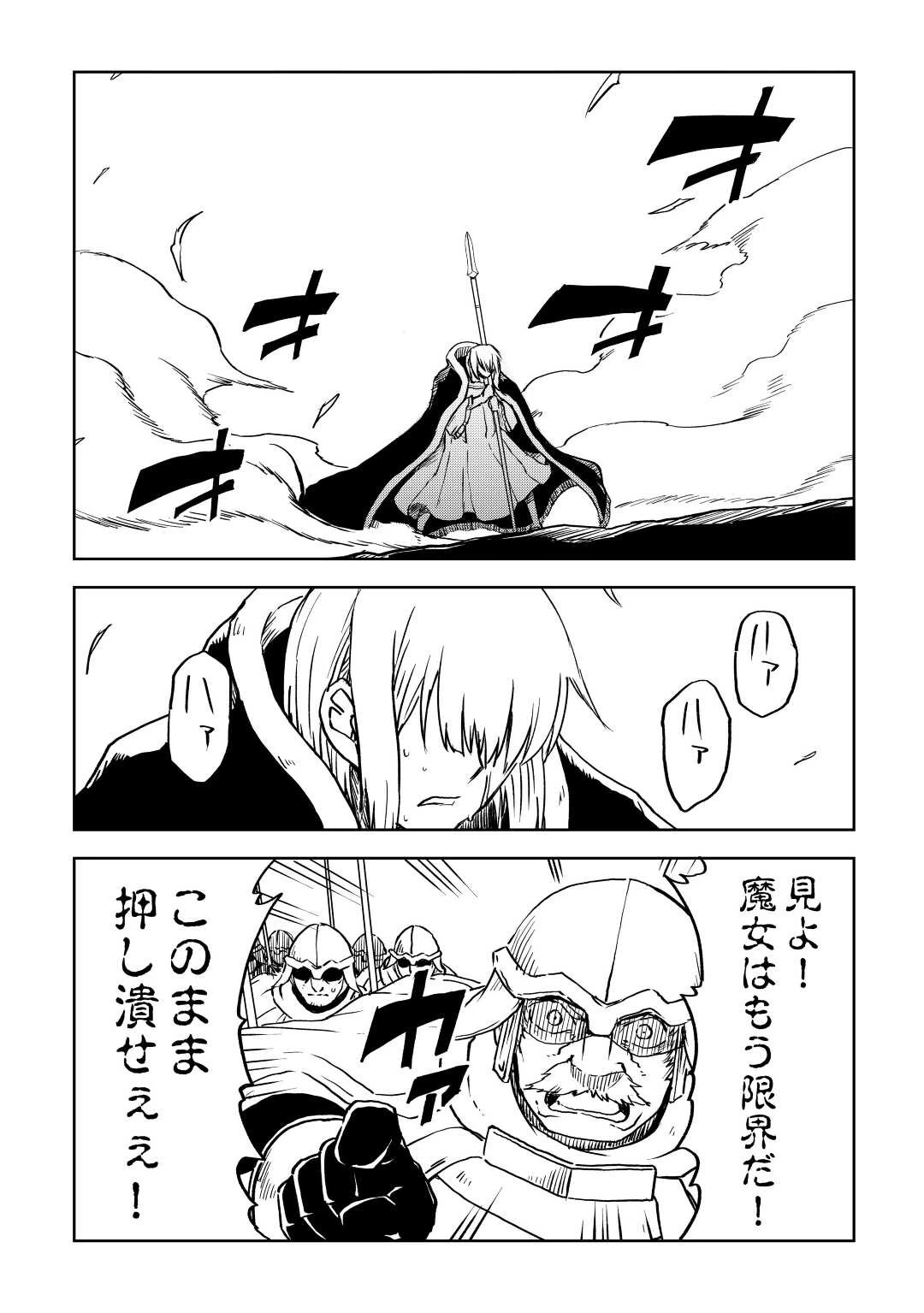 異世界転生騒動記 第86話 - 2