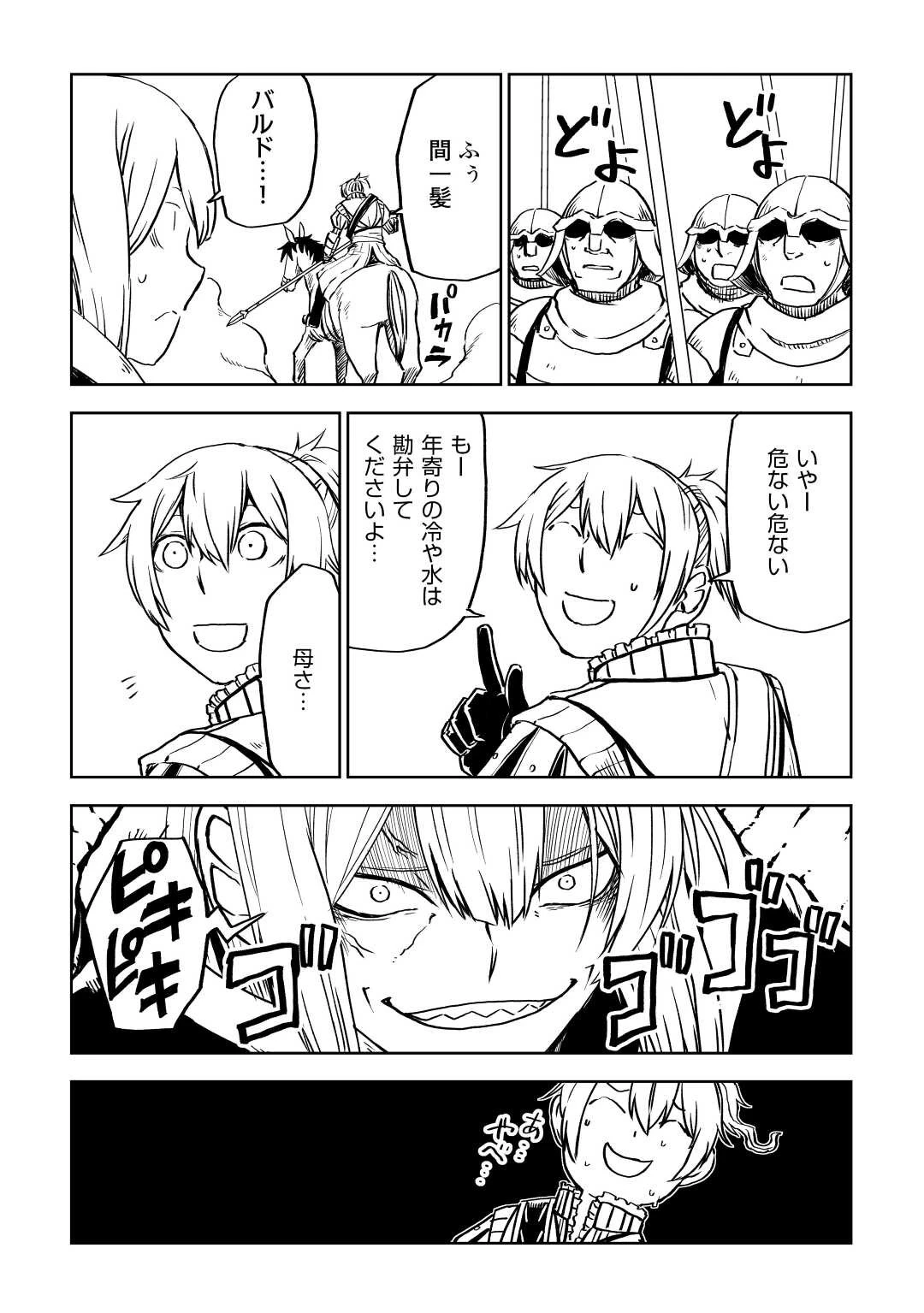 異世界転生騒動記 第86話 - 5