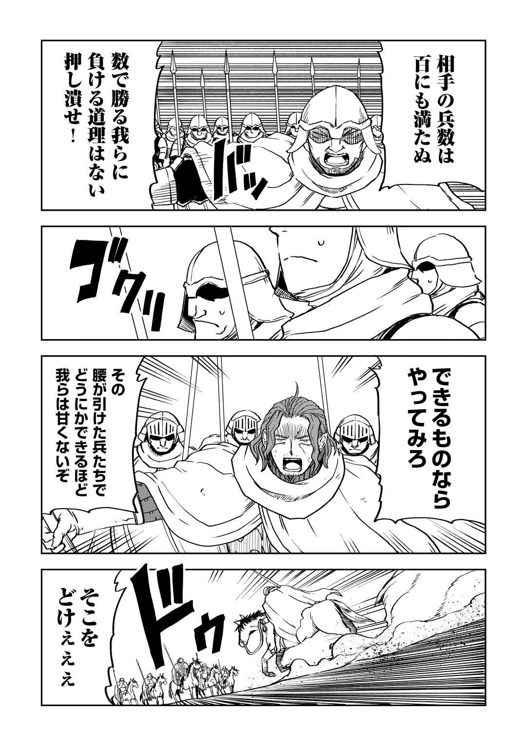 異世界転生騒動記 第86話 - 7