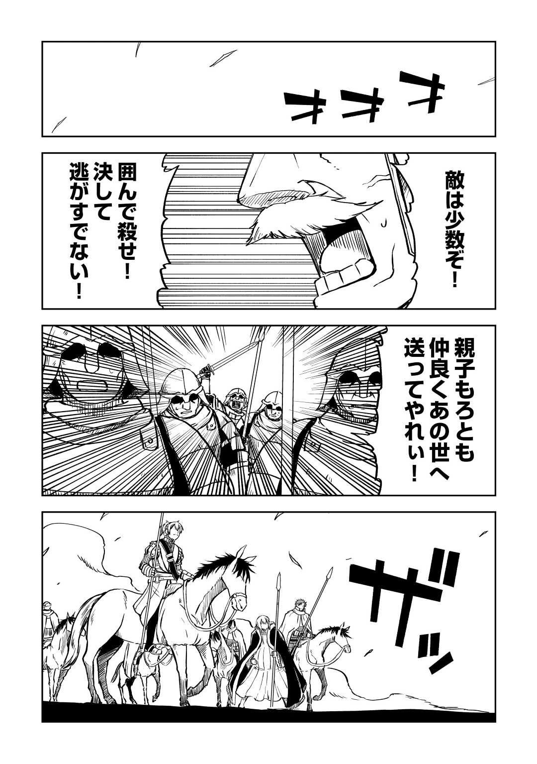 異世界転生騒動記 第86話 - 8