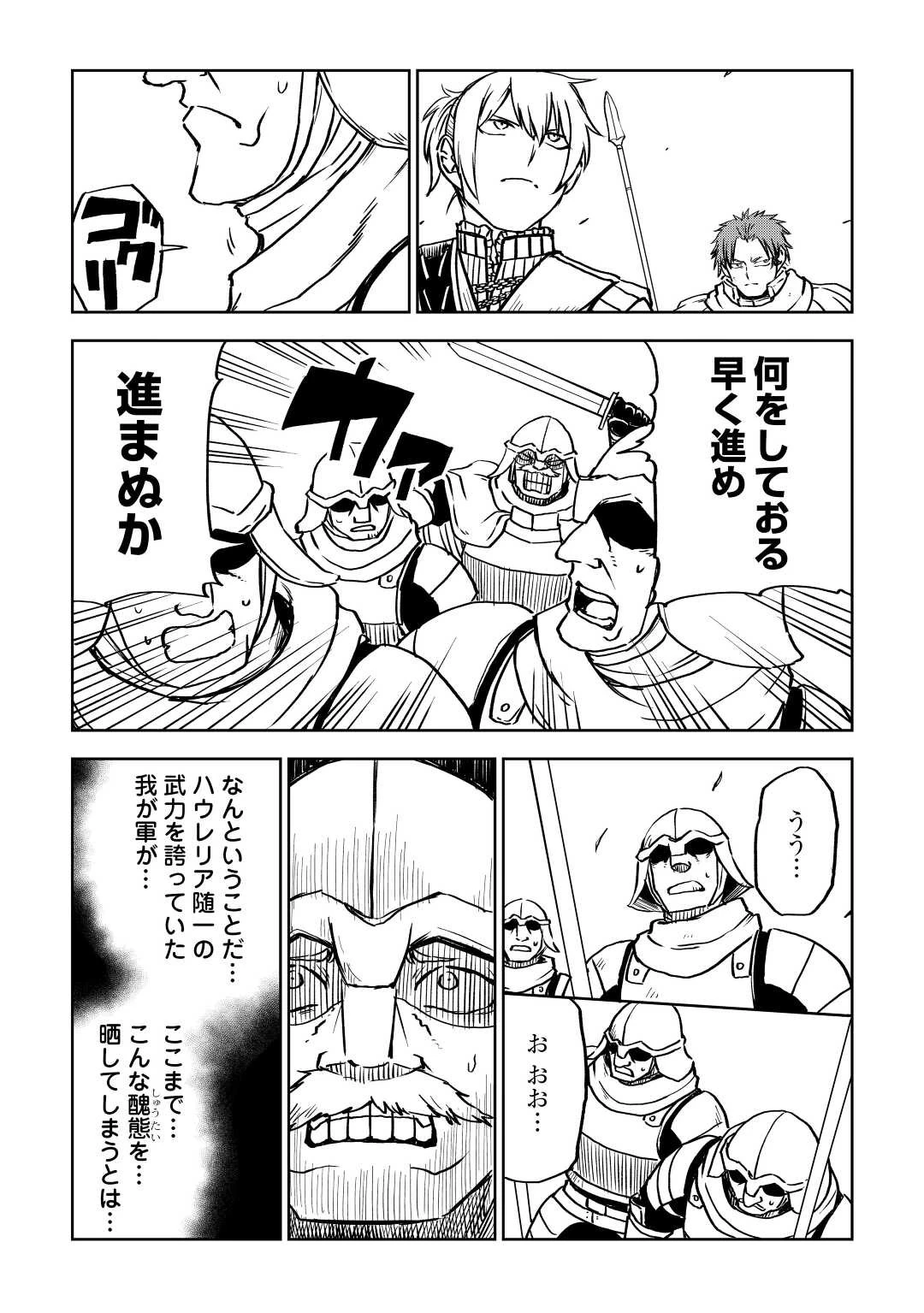 異世界転生騒動記 第86話 - 9