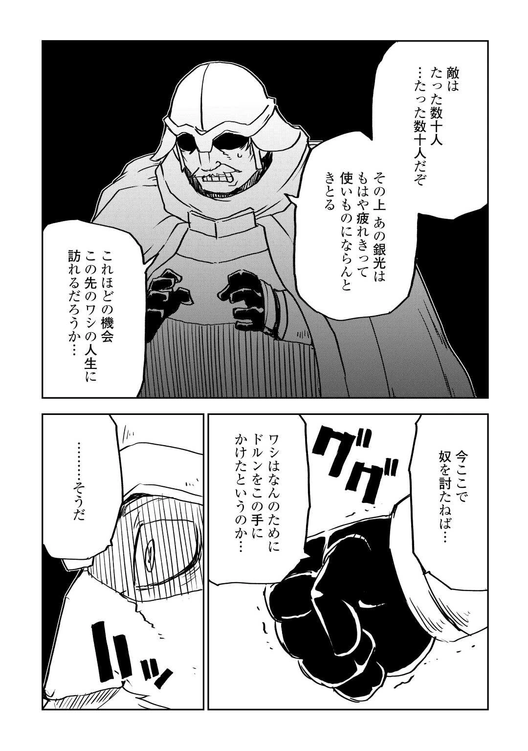 異世界転生騒動記 第86話 - 10
