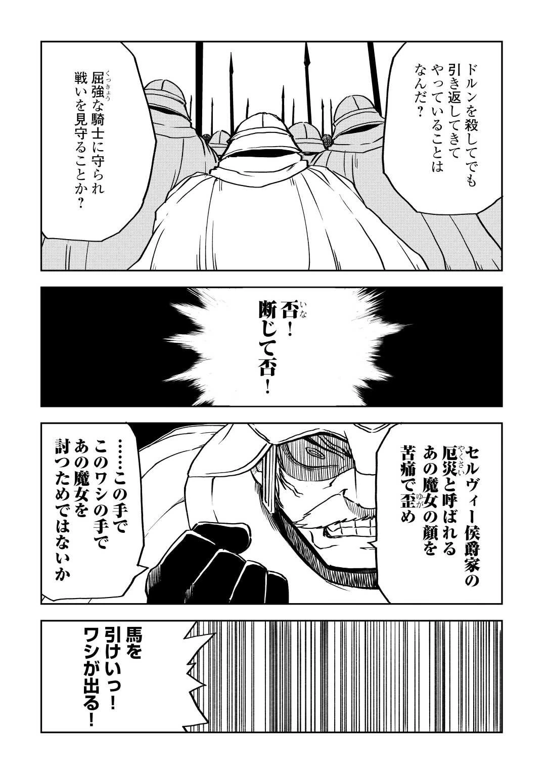 異世界転生騒動記 第86話 - 11