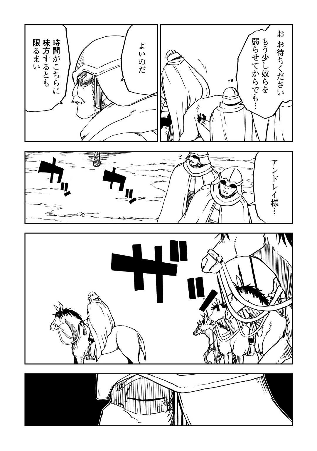 異世界転生騒動記 第86話 - 12