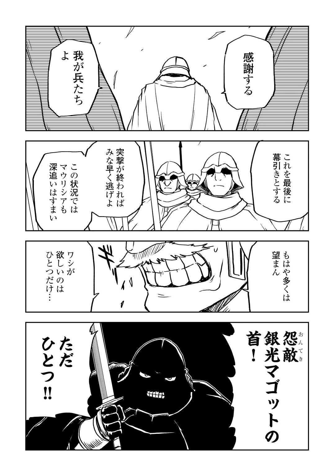 異世界転生騒動記 第86話 - 13