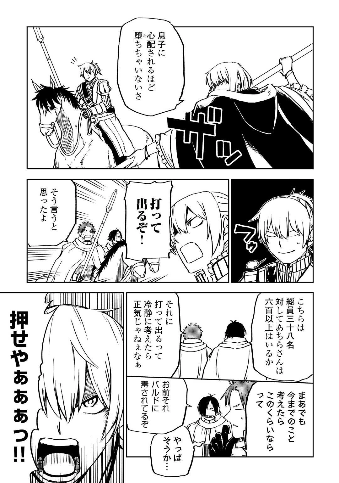 異世界転生騒動記 第86話 - 15