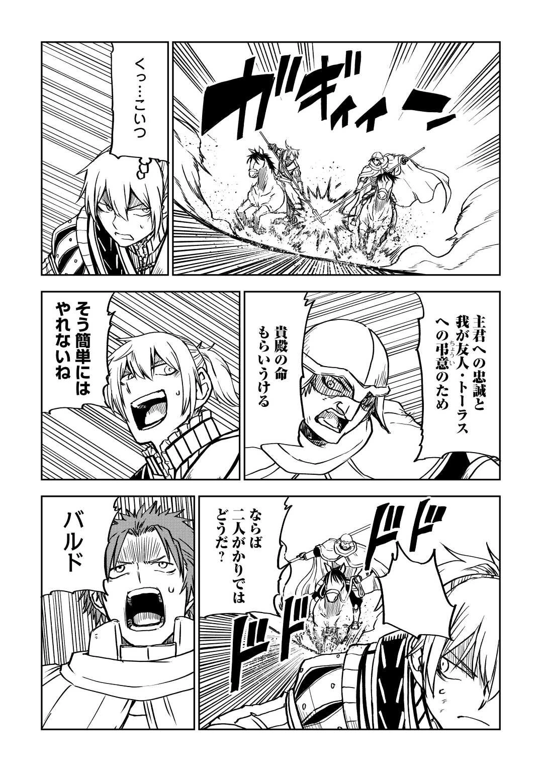 異世界転生騒動記 第86話 - 17