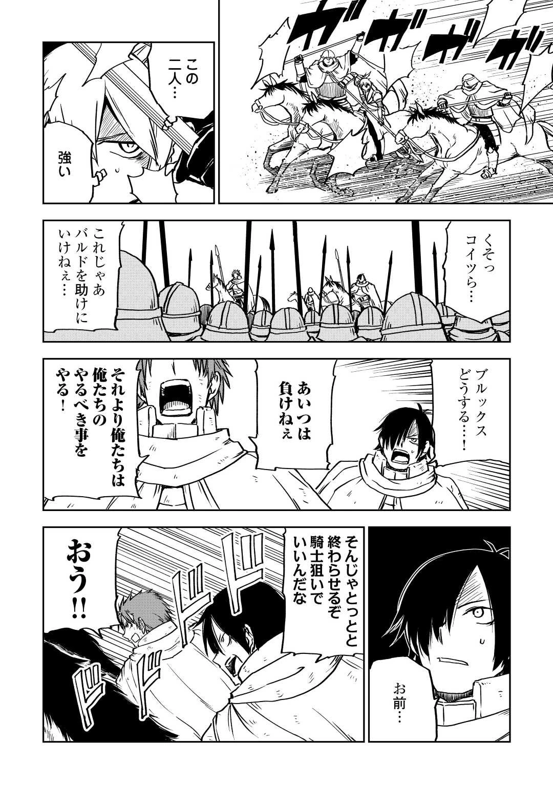 異世界転生騒動記 第86話 - 18