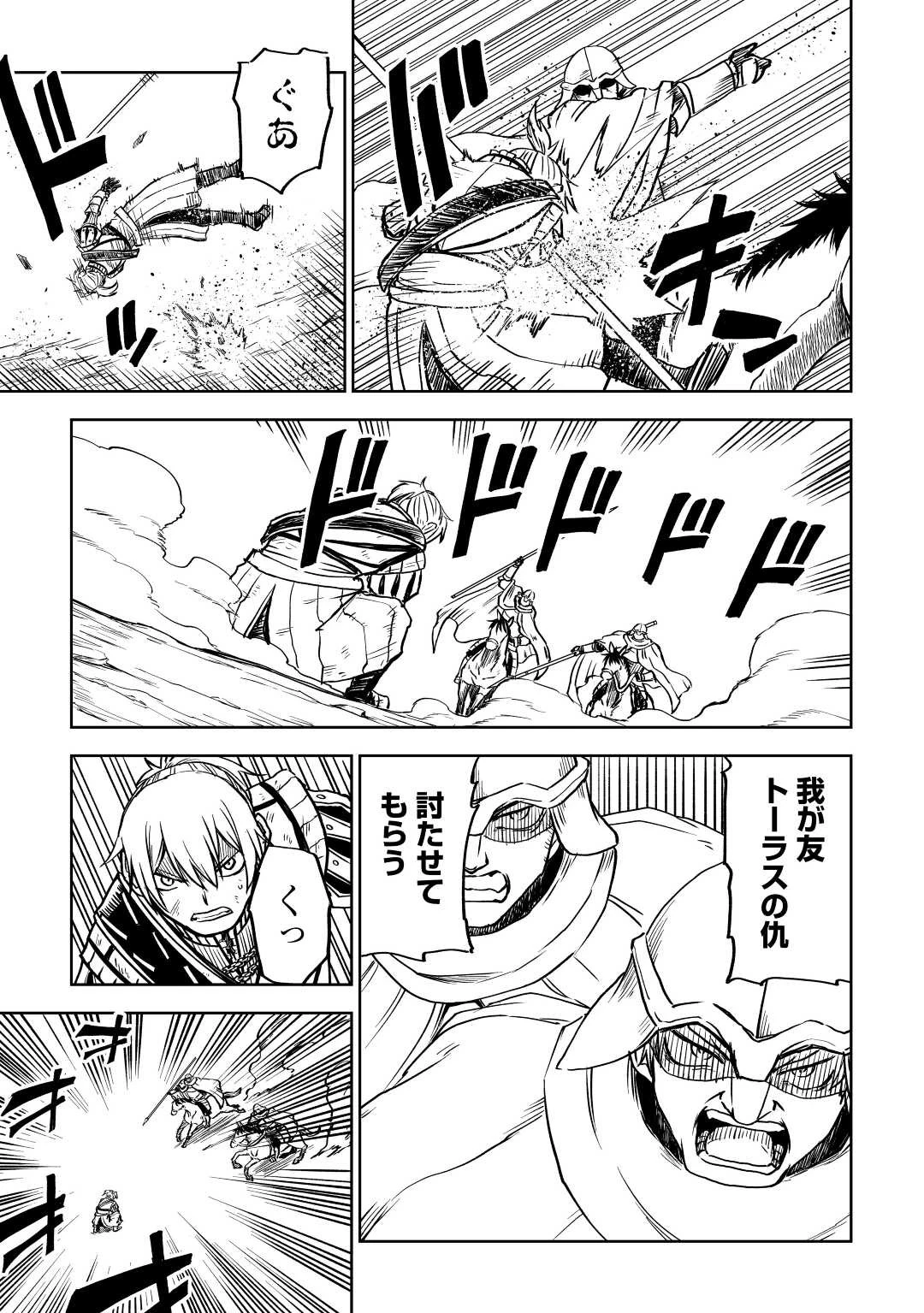 異世界転生騒動記 第86話 - 19