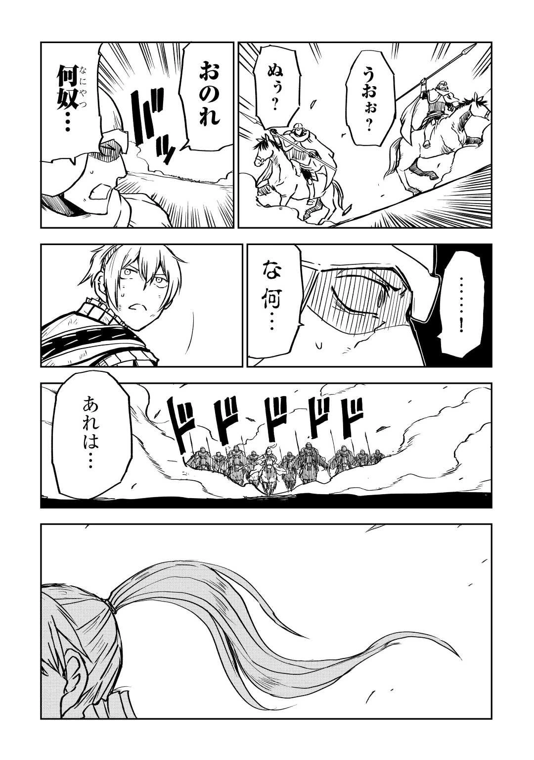 異世界転生騒動記 第86話 - 21