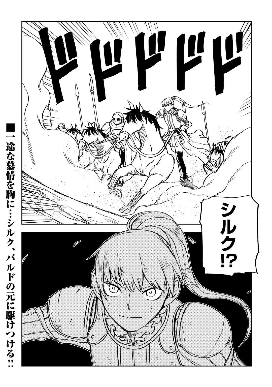 異世界転生騒動記 第86話 - 22